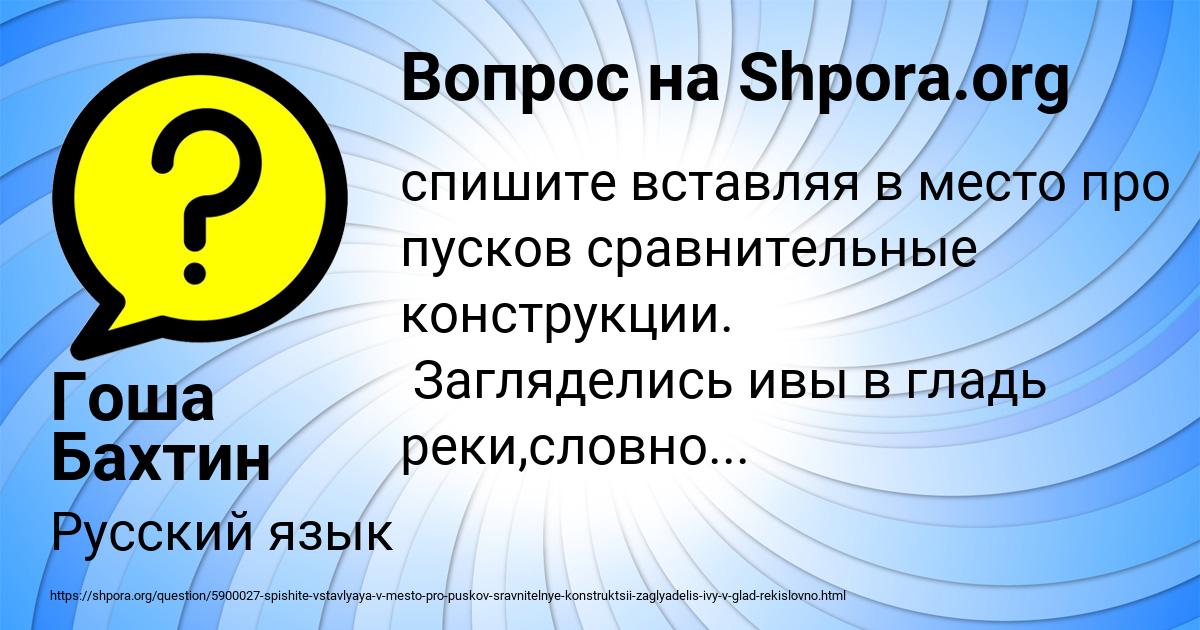 Картинка с текстом вопроса от пользователя Гоша Бахтин