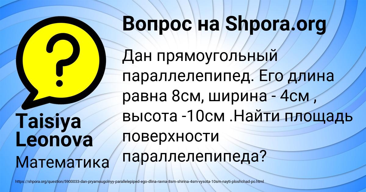 Картинка с текстом вопроса от пользователя Taisiya Leonova