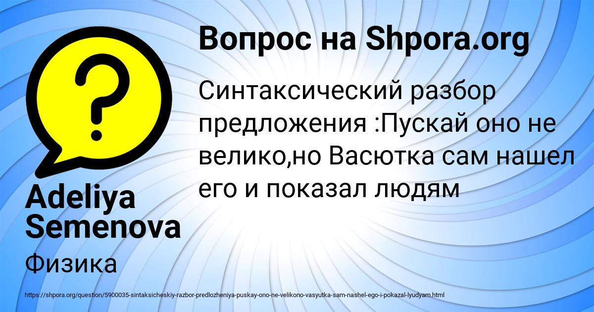 Картинка с текстом вопроса от пользователя Adeliya Semenova