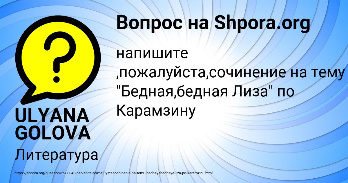 Картинка с текстом вопроса от пользователя ULYANA GOLOVA