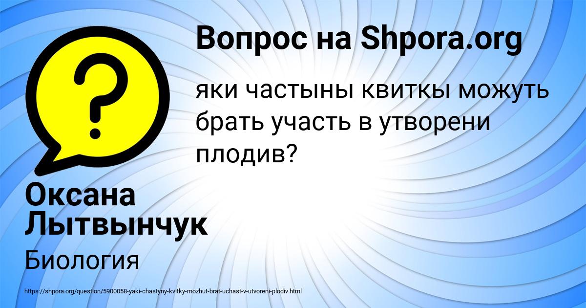 Картинка с текстом вопроса от пользователя Оксана Лытвынчук