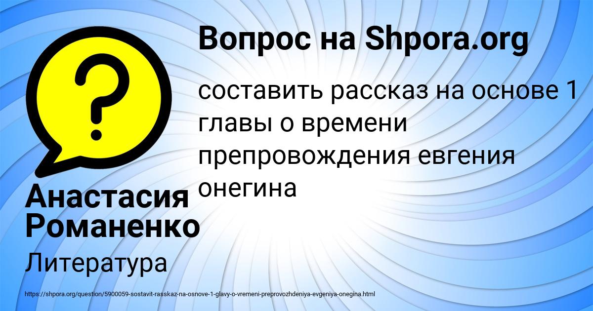 Картинка с текстом вопроса от пользователя Анастасия Романенко