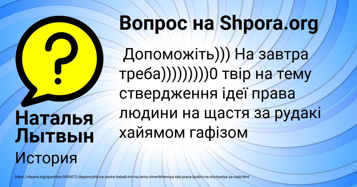 Картинка с текстом вопроса от пользователя Наталья Лытвын