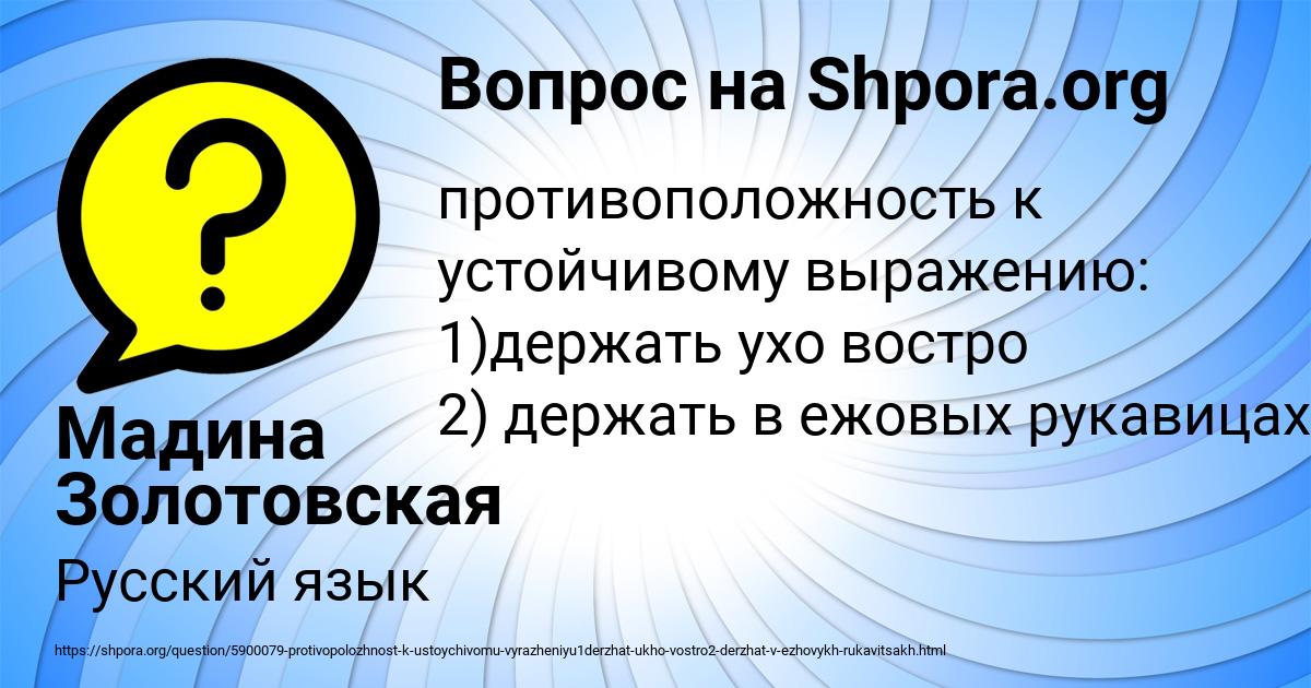 Картинка с текстом вопроса от пользователя Мадина Золотовская