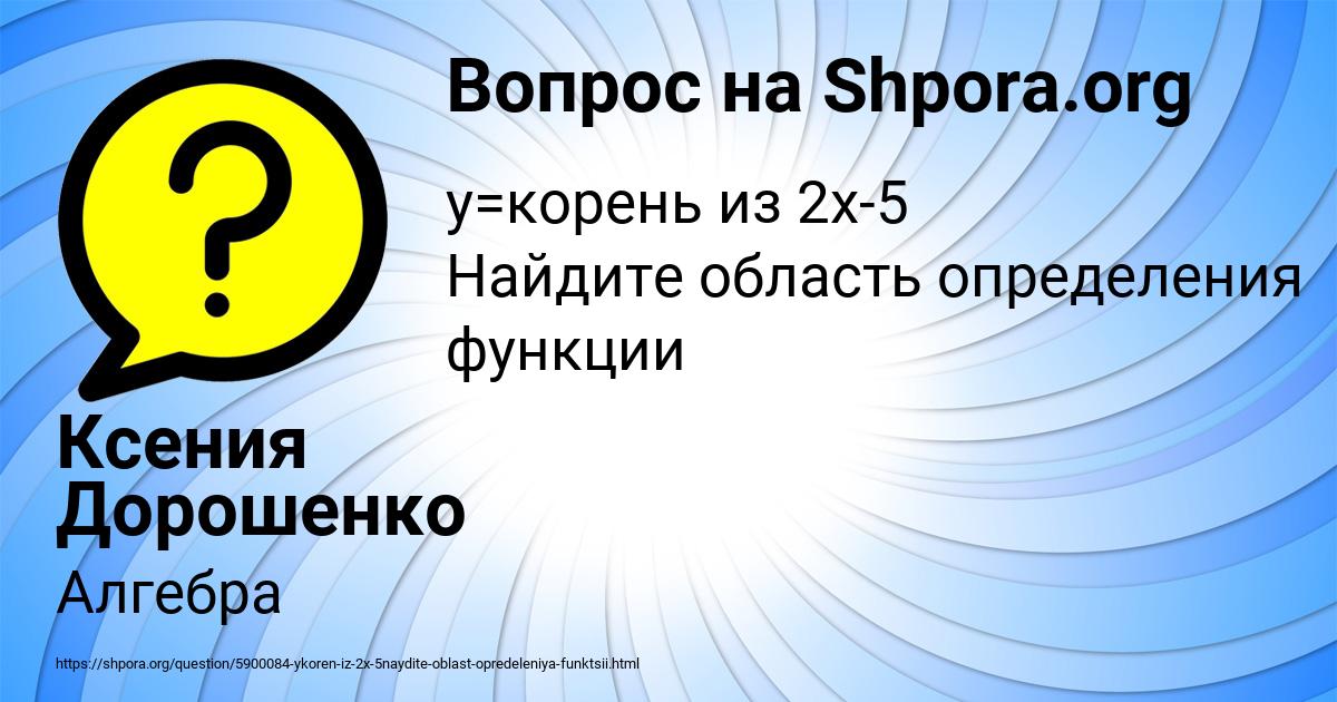 Картинка с текстом вопроса от пользователя Ксения Дорошенко