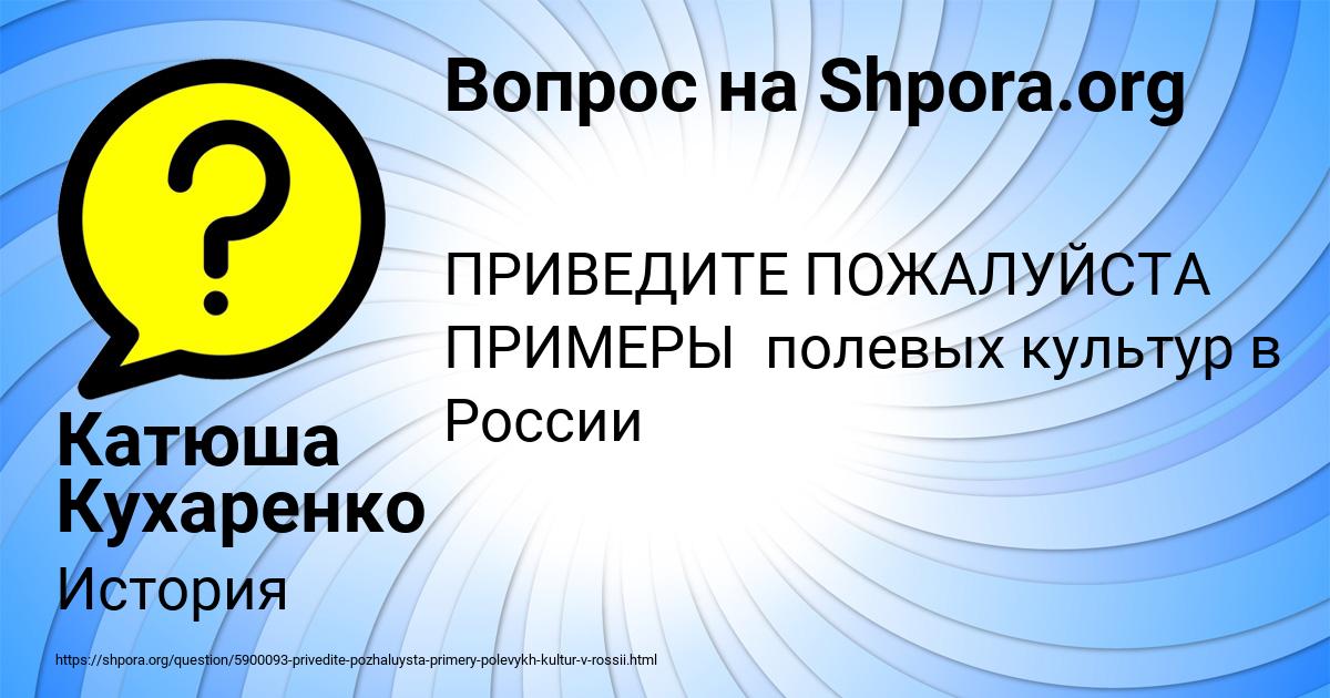 Картинка с текстом вопроса от пользователя Катюша Кухаренко