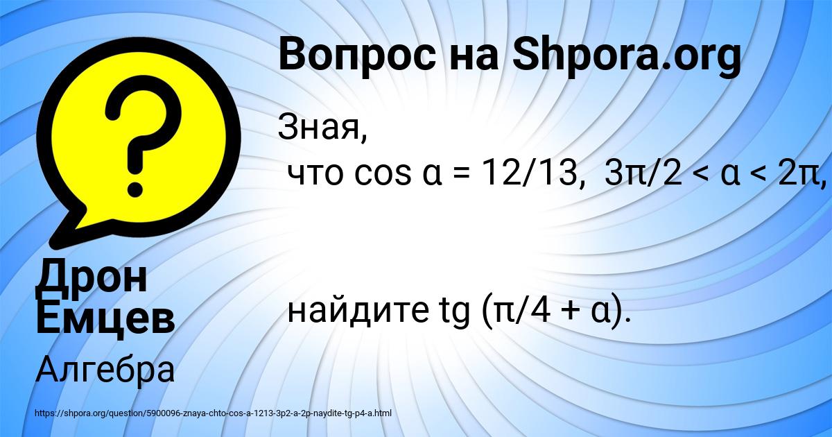 Картинка с текстом вопроса от пользователя Дрон Емцев