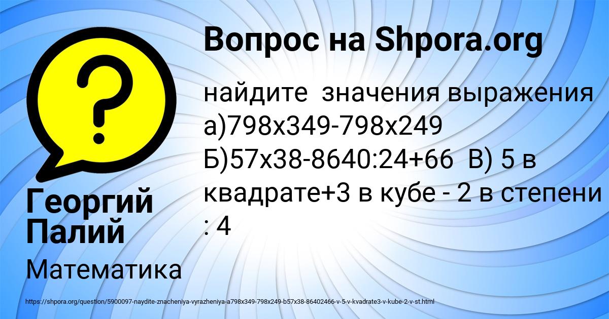 Картинка с текстом вопроса от пользователя Георгий Палий