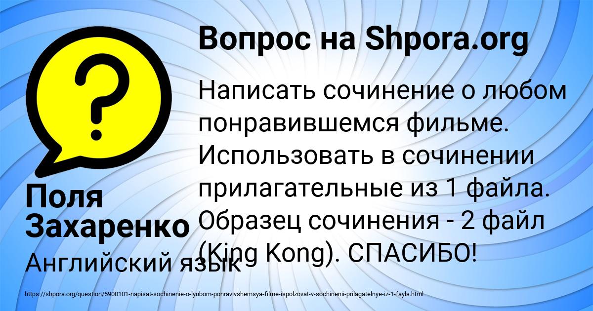 Картинка с текстом вопроса от пользователя Поля Захаренко