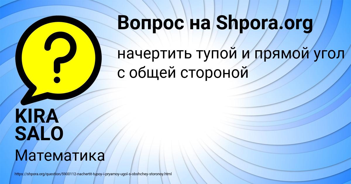 Картинка с текстом вопроса от пользователя KIRA SALO