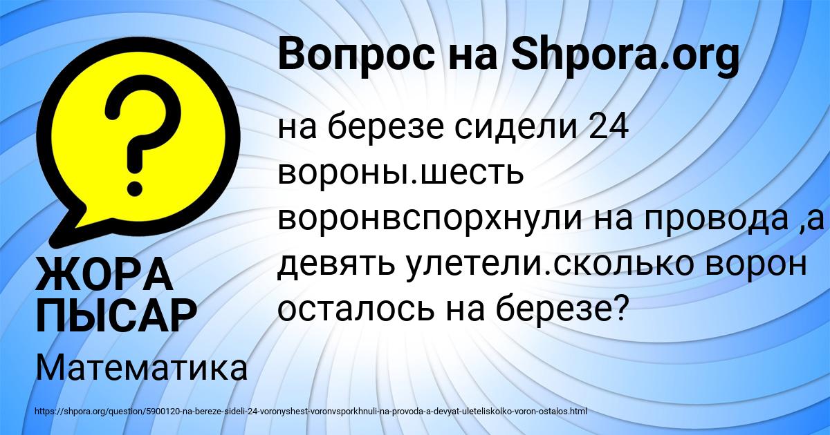 Картинка с текстом вопроса от пользователя ЖОРА ПЫСАР