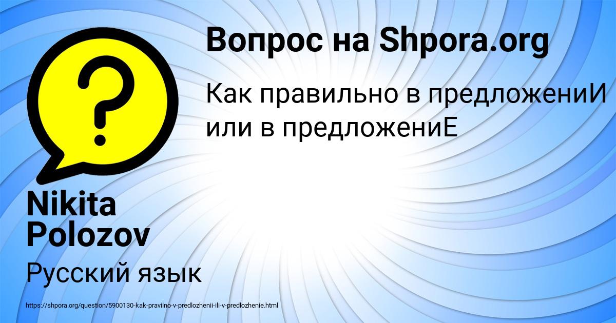 Картинка с текстом вопроса от пользователя Nikita Polozov
