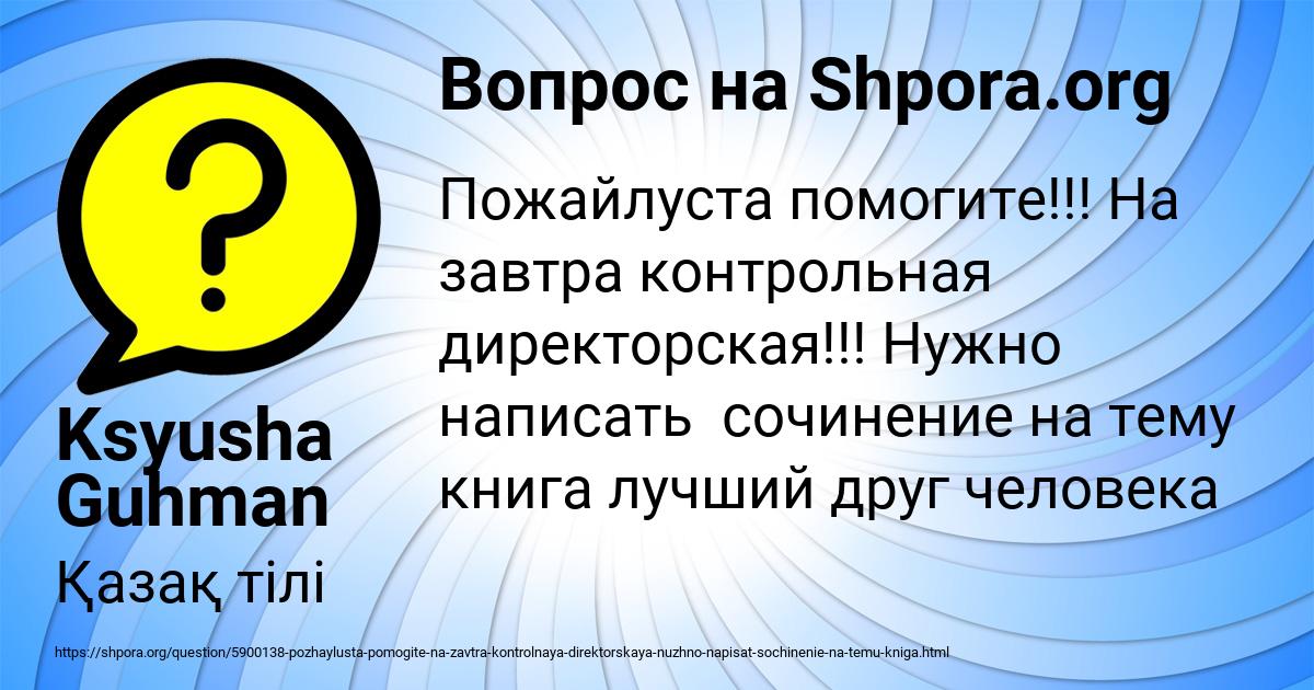 Картинка с текстом вопроса от пользователя Ksyusha Guhman
