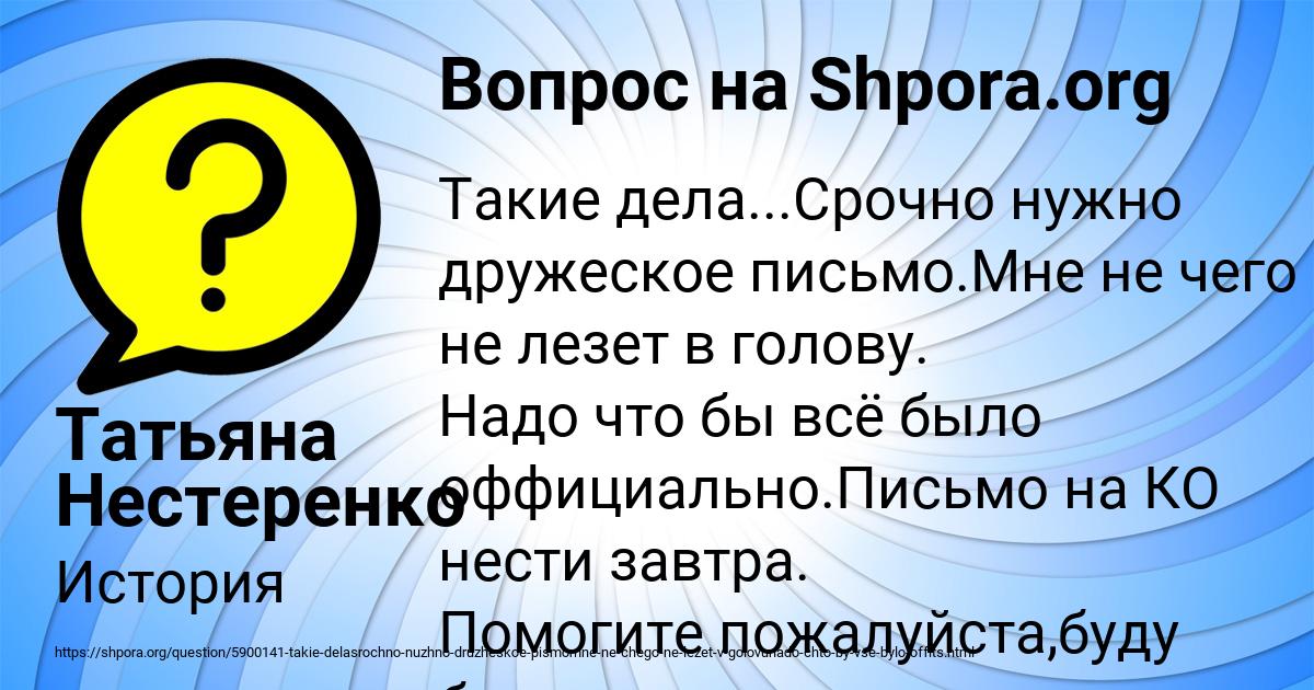 Картинка с текстом вопроса от пользователя Татьяна Нестеренко