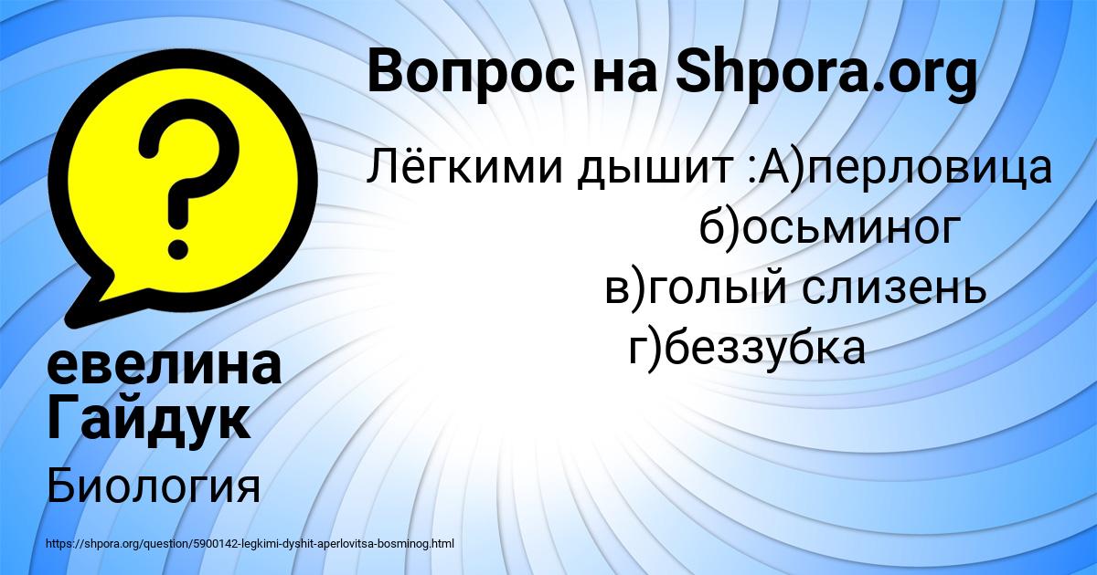 Картинка с текстом вопроса от пользователя евелина Гайдук