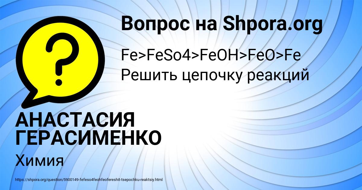 Картинка с текстом вопроса от пользователя АНАСТАСИЯ ГЕРАСИМЕНКО