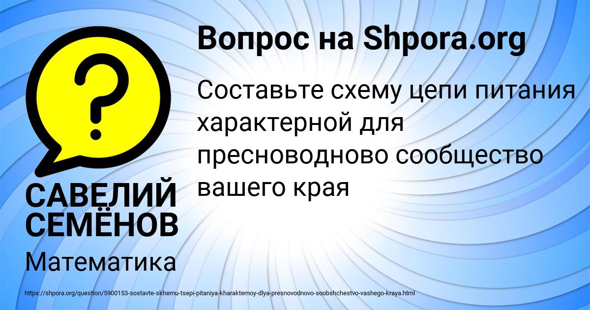 Картинка с текстом вопроса от пользователя САВЕЛИЙ СЕМЁНОВ