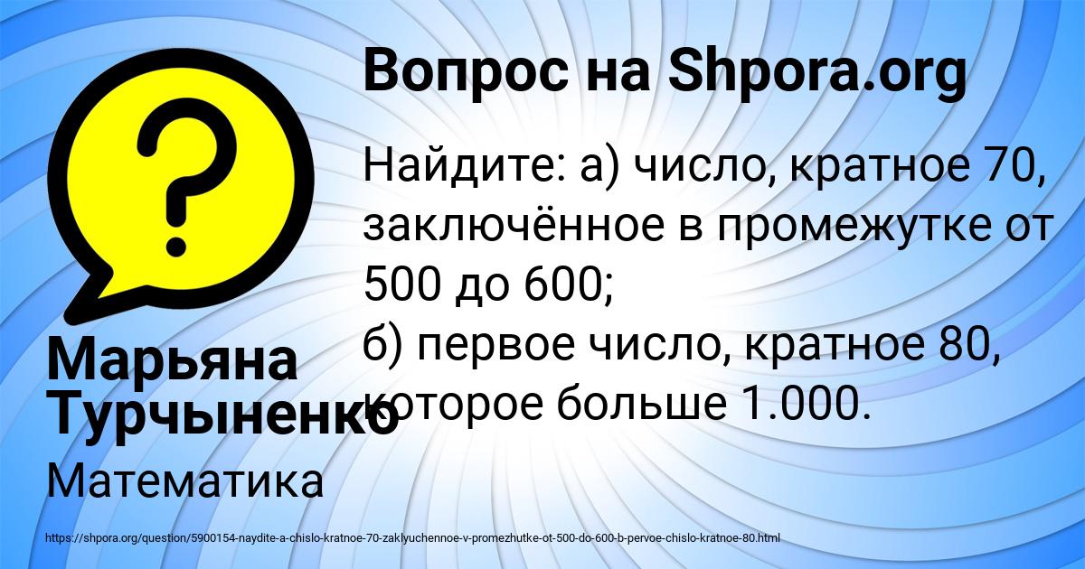 Картинка с текстом вопроса от пользователя Марьяна Турчыненко