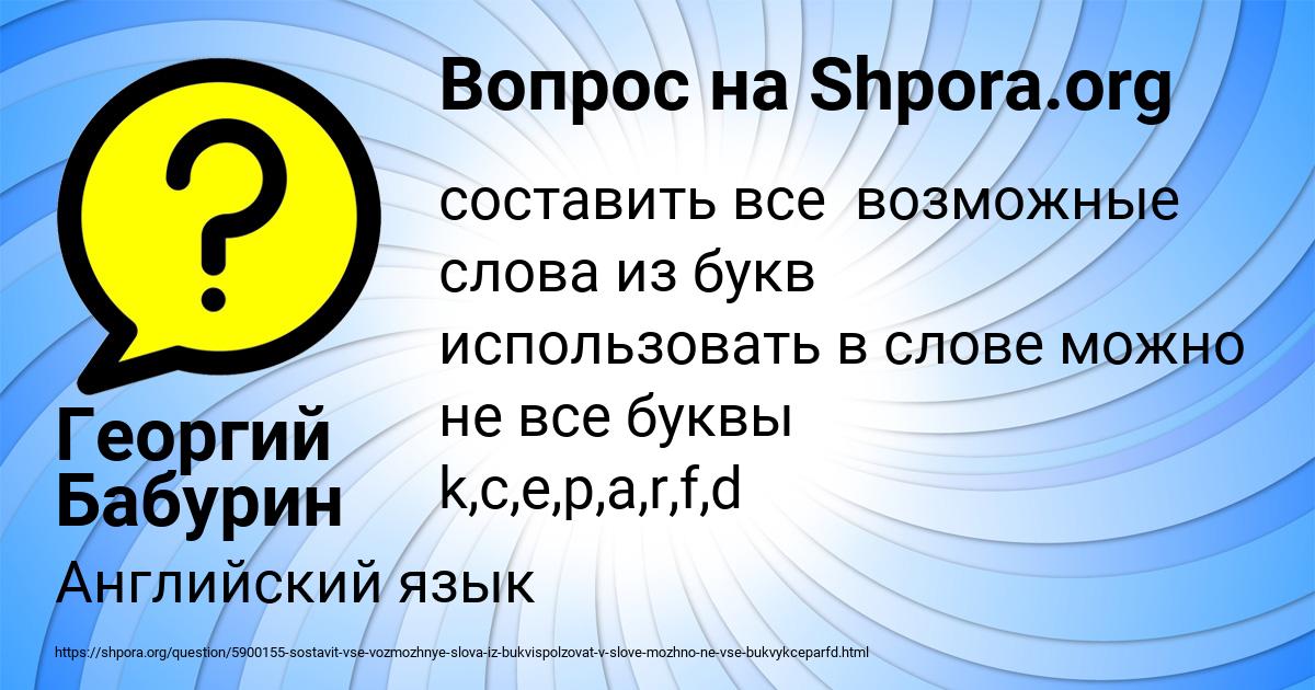 Картинка с текстом вопроса от пользователя Георгий Бабурин