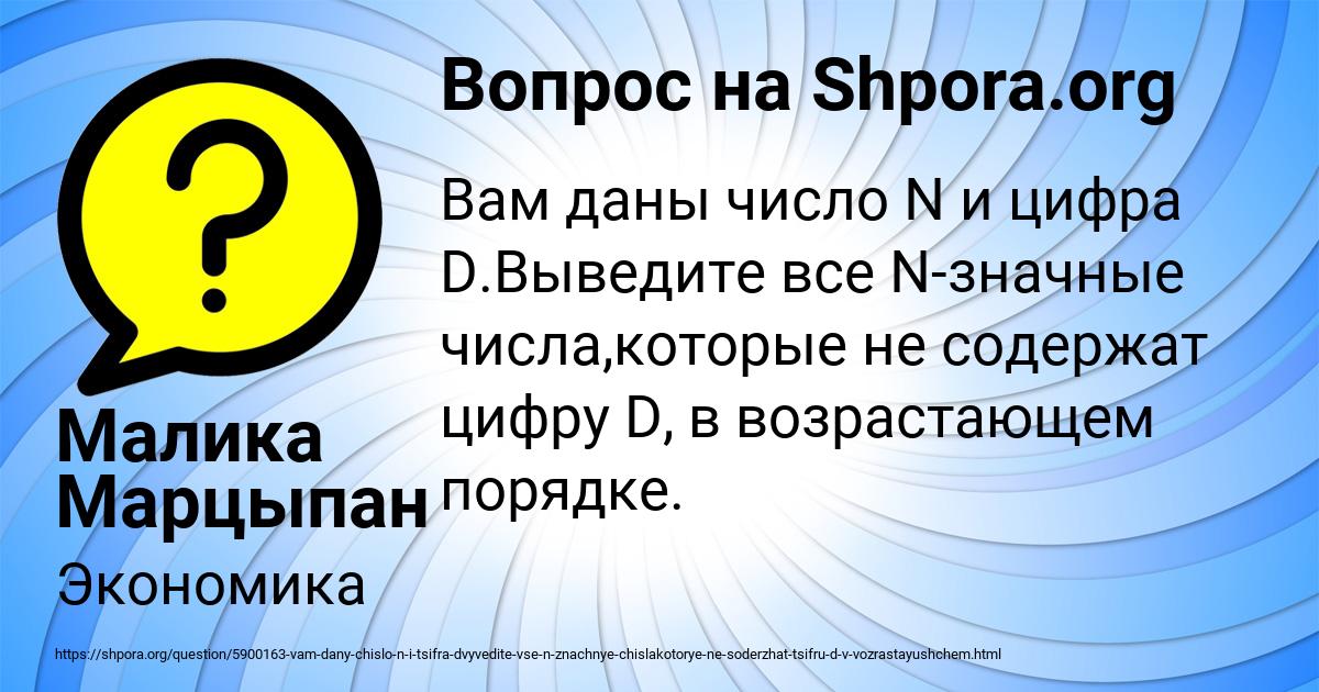 Картинка с текстом вопроса от пользователя Малика Марцыпан