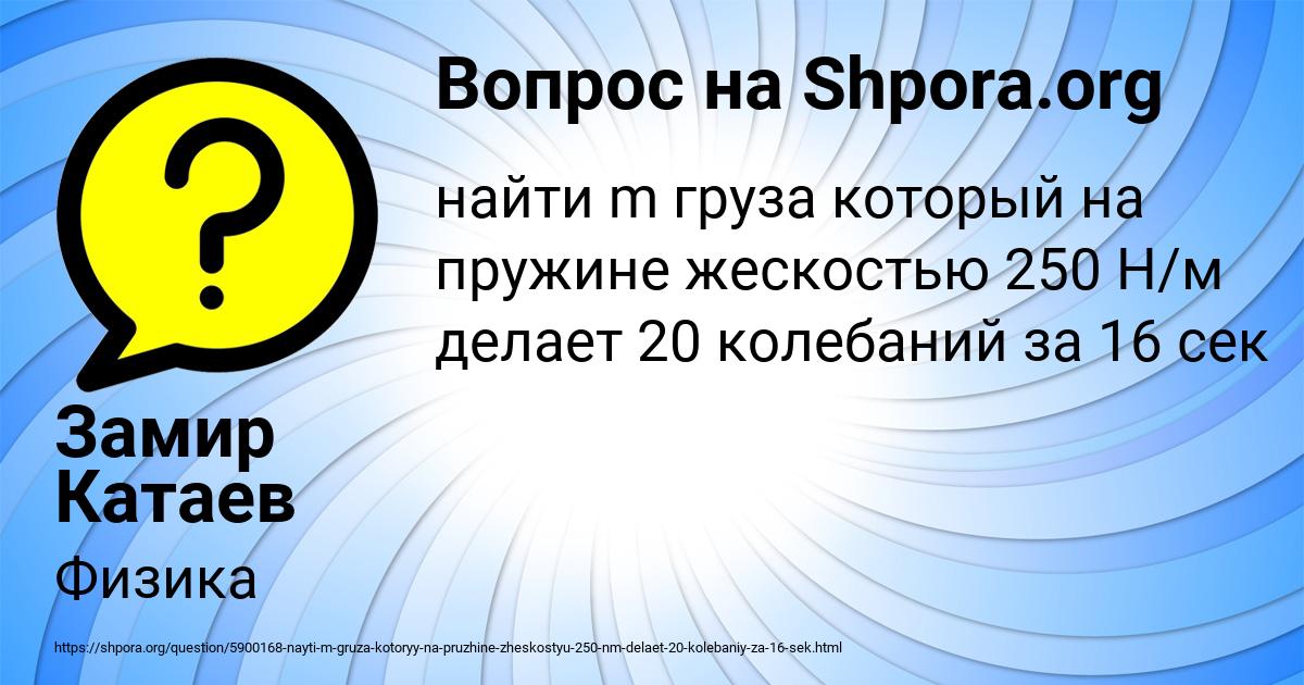 Картинка с текстом вопроса от пользователя Замир Катаев