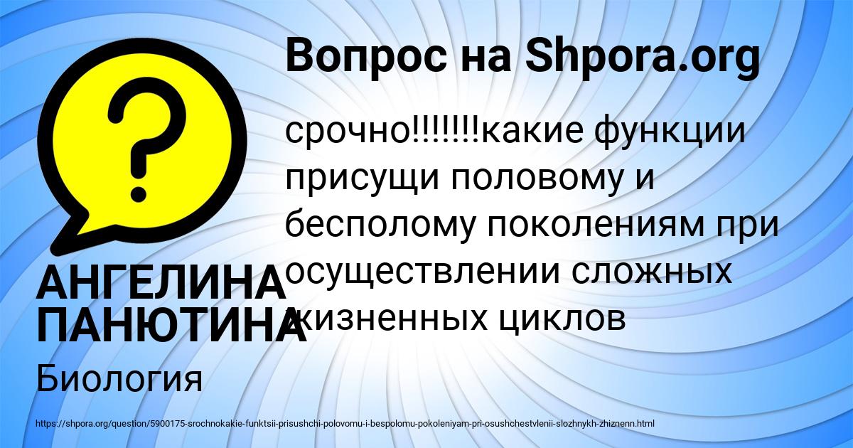 Картинка с текстом вопроса от пользователя АНГЕЛИНА ПАНЮТИНА