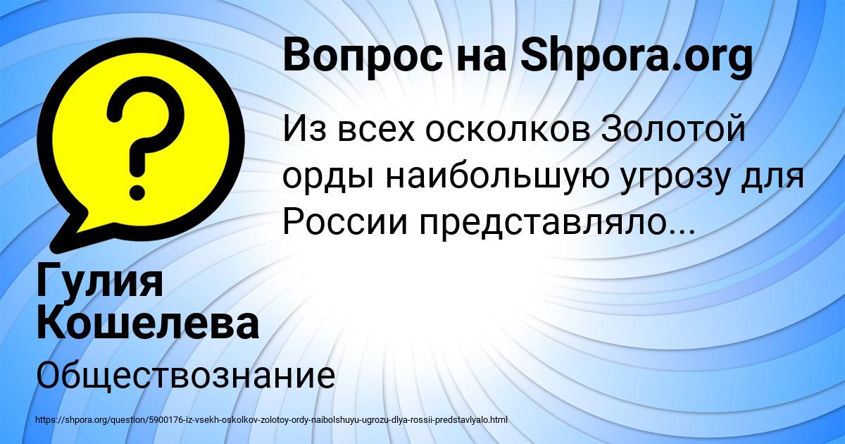Картинка с текстом вопроса от пользователя Гулия Кошелева