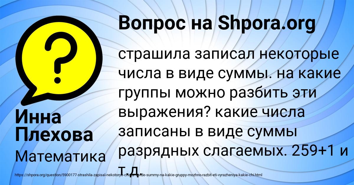 Картинка с текстом вопроса от пользователя Инна Плехова