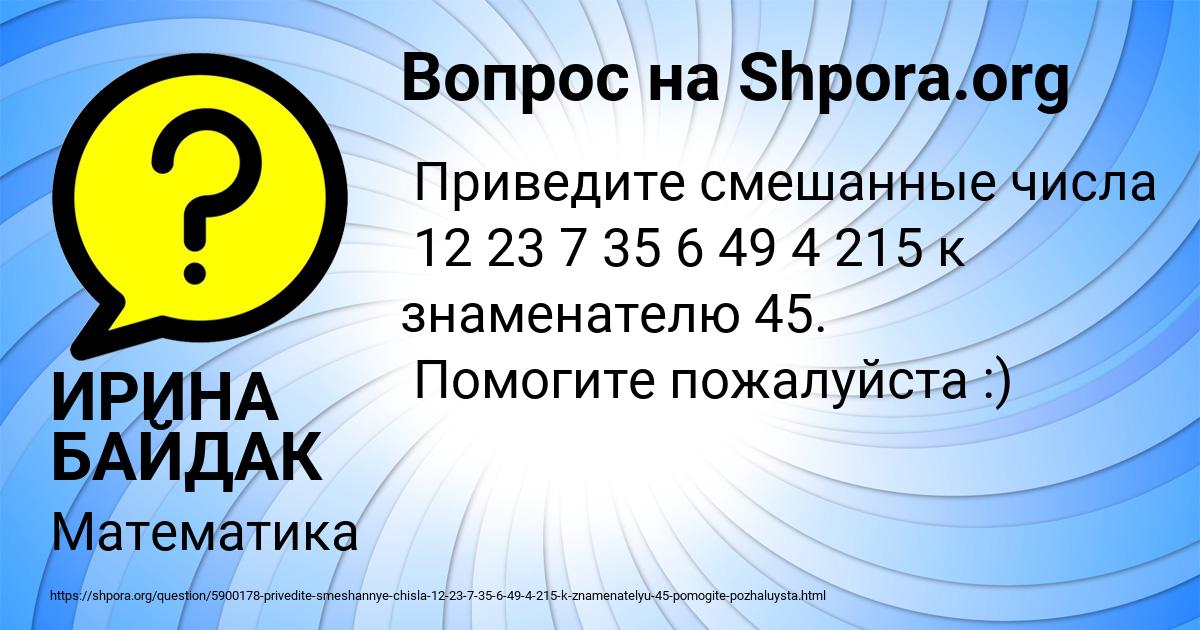 Картинка с текстом вопроса от пользователя ИРИНА БАЙДАК