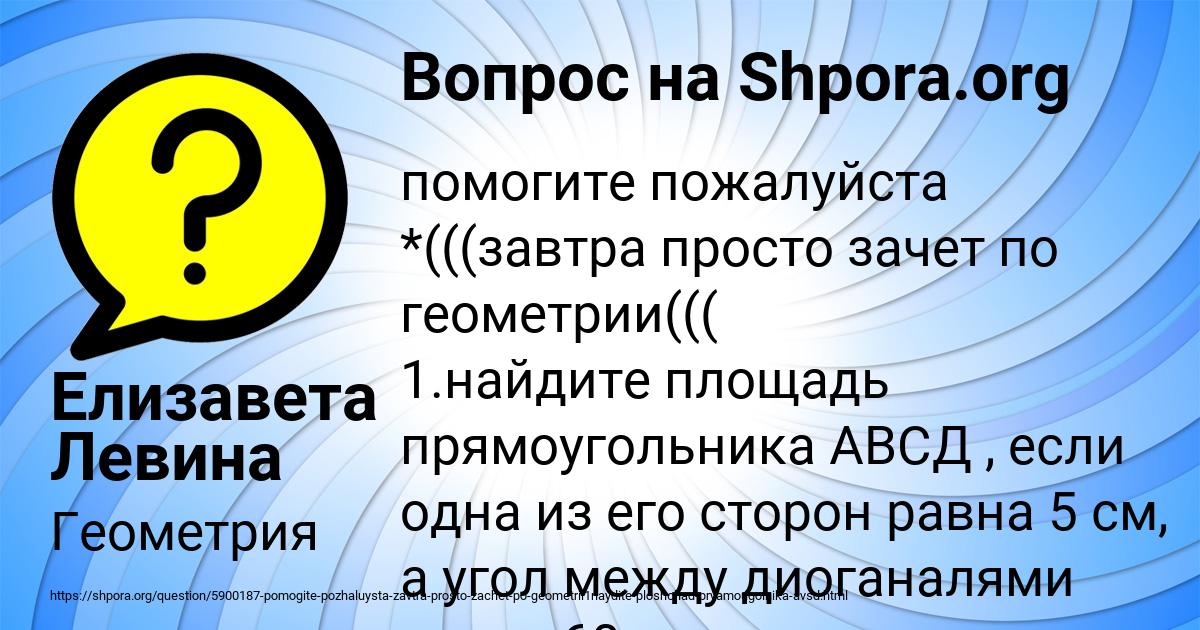 Картинка с текстом вопроса от пользователя Елизавета Левина