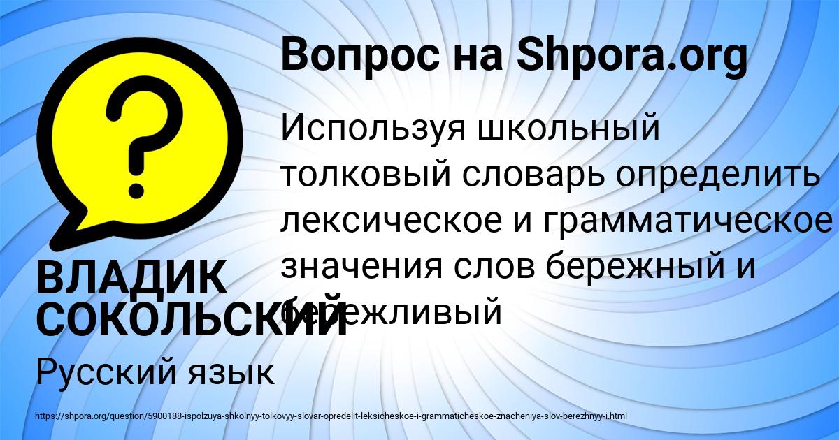 Картинка с текстом вопроса от пользователя ВЛАДИК СОКОЛЬСКИЙ