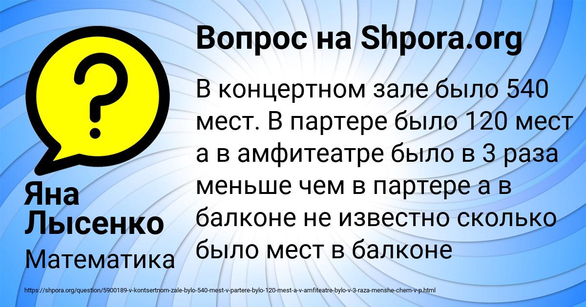 Картинка с текстом вопроса от пользователя Яна Лысенко