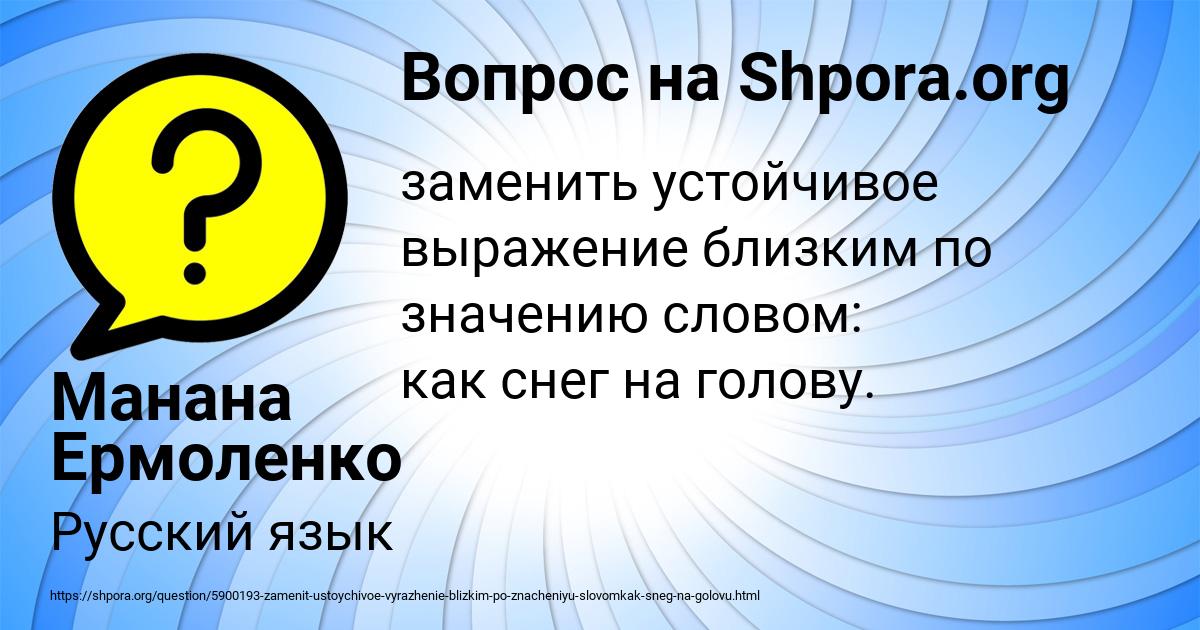 Картинка с текстом вопроса от пользователя Манана Ермоленко