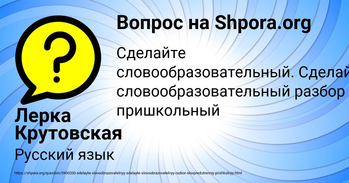 Картинка с текстом вопроса от пользователя Лерка Крутовская
