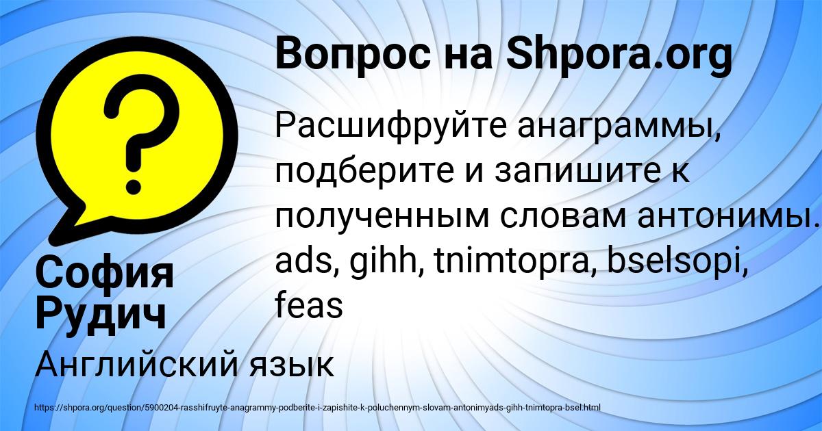 Картинка с текстом вопроса от пользователя София Рудич