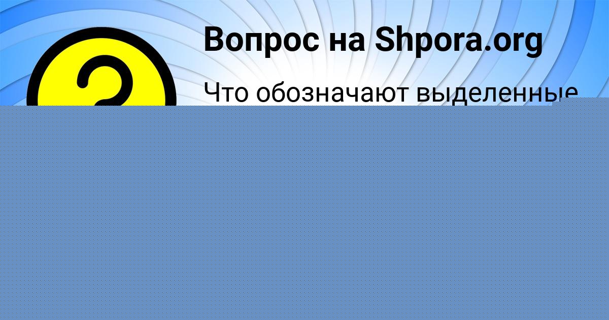 Картинка с текстом вопроса от пользователя Стася Капустина