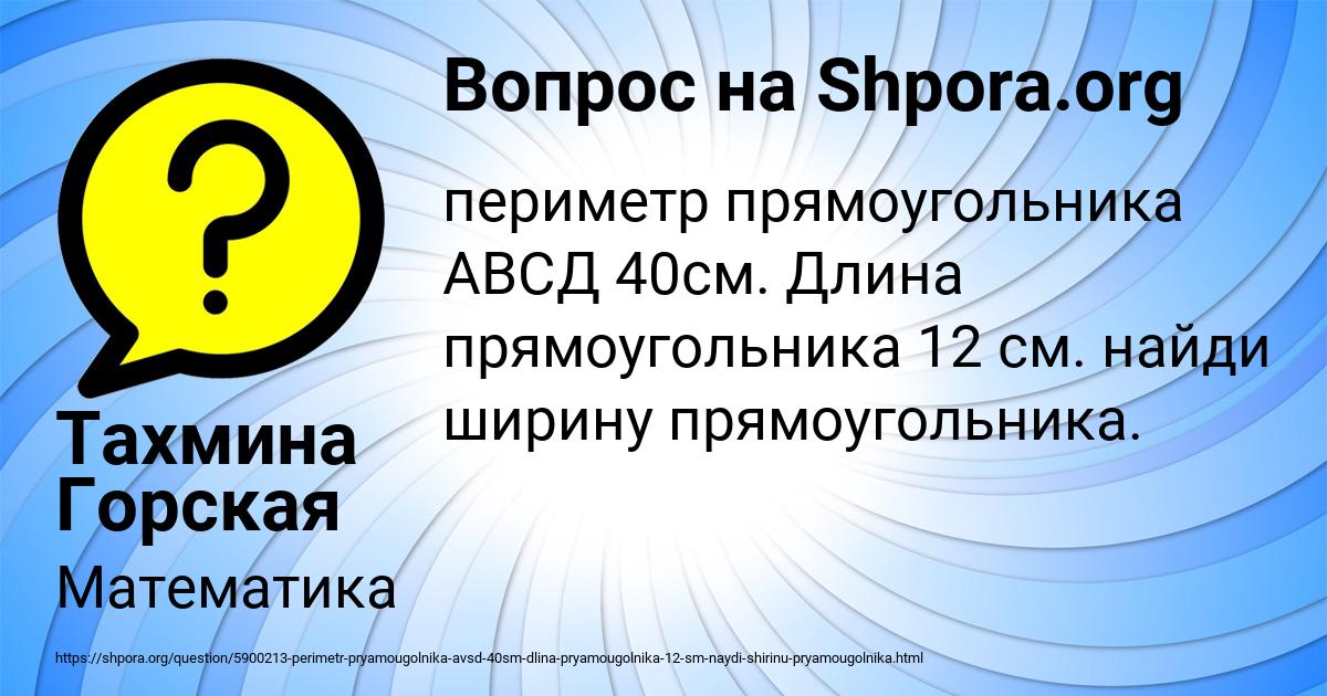 Картинка с текстом вопроса от пользователя Тахмина Горская