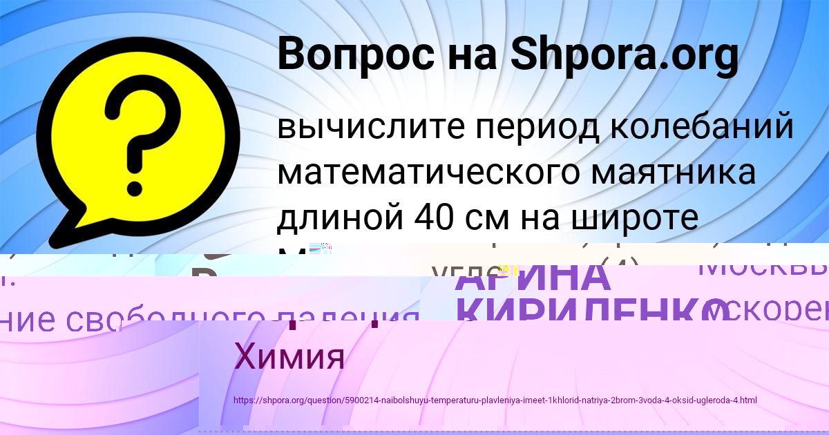 Картинка с текстом вопроса от пользователя Ростик Терещенко