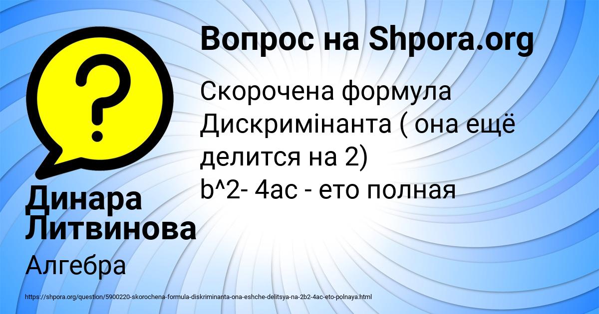 Картинка с текстом вопроса от пользователя Динара Литвинова