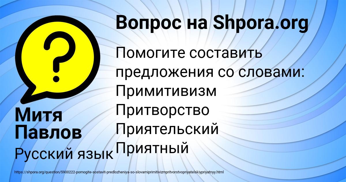 Картинка с текстом вопроса от пользователя Митя Павлов