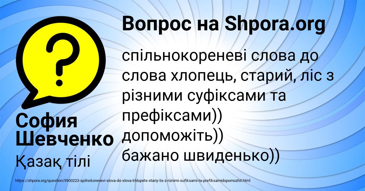Картинка с текстом вопроса от пользователя София Шевченко