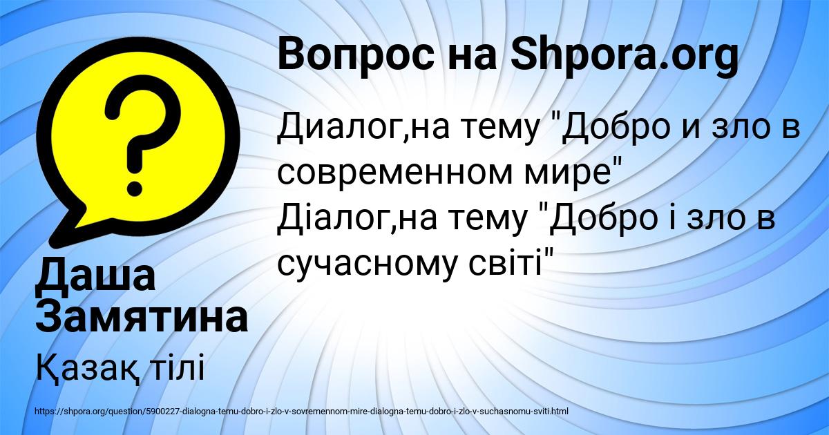 Картинка с текстом вопроса от пользователя Даша Замятина