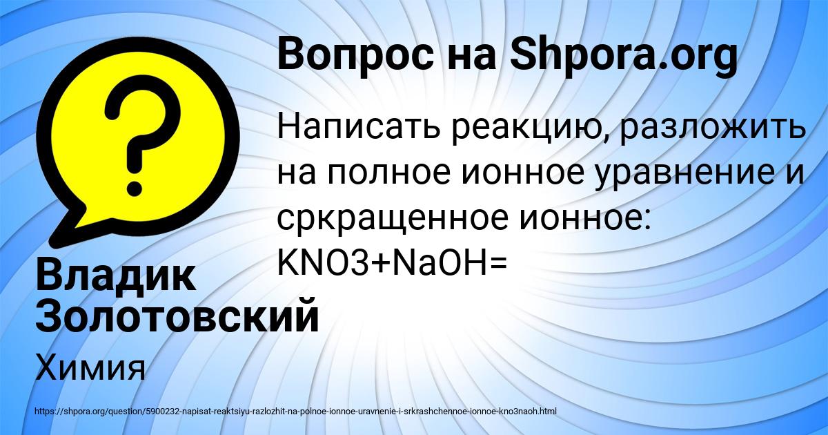 Картинка с текстом вопроса от пользователя Владик Золотовский