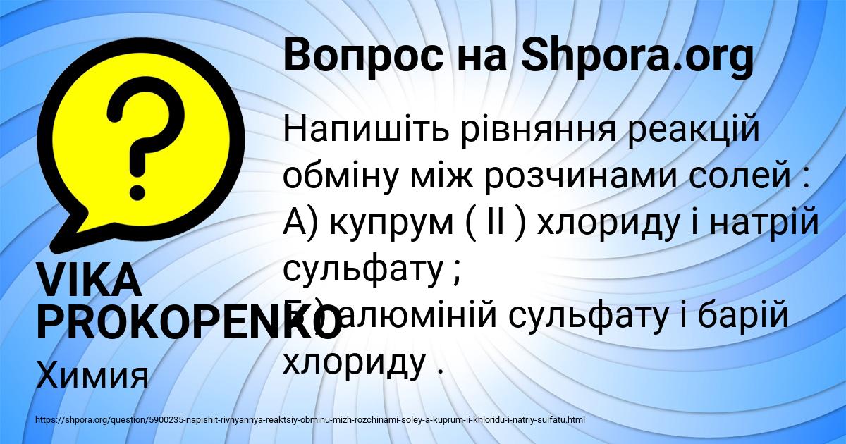 Картинка с текстом вопроса от пользователя VIKA PROKOPENKO