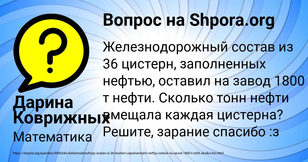 Картинка с текстом вопроса от пользователя Дарина Коврижных