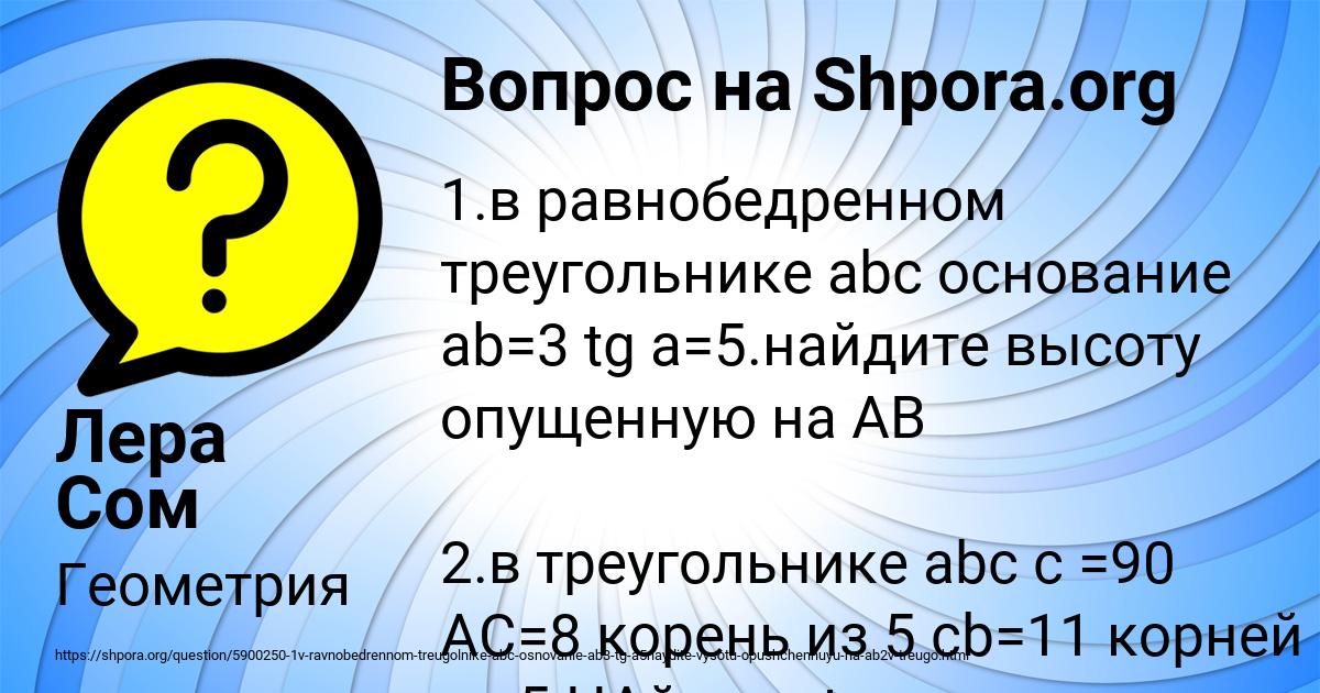 Картинка с текстом вопроса от пользователя Лера Сом