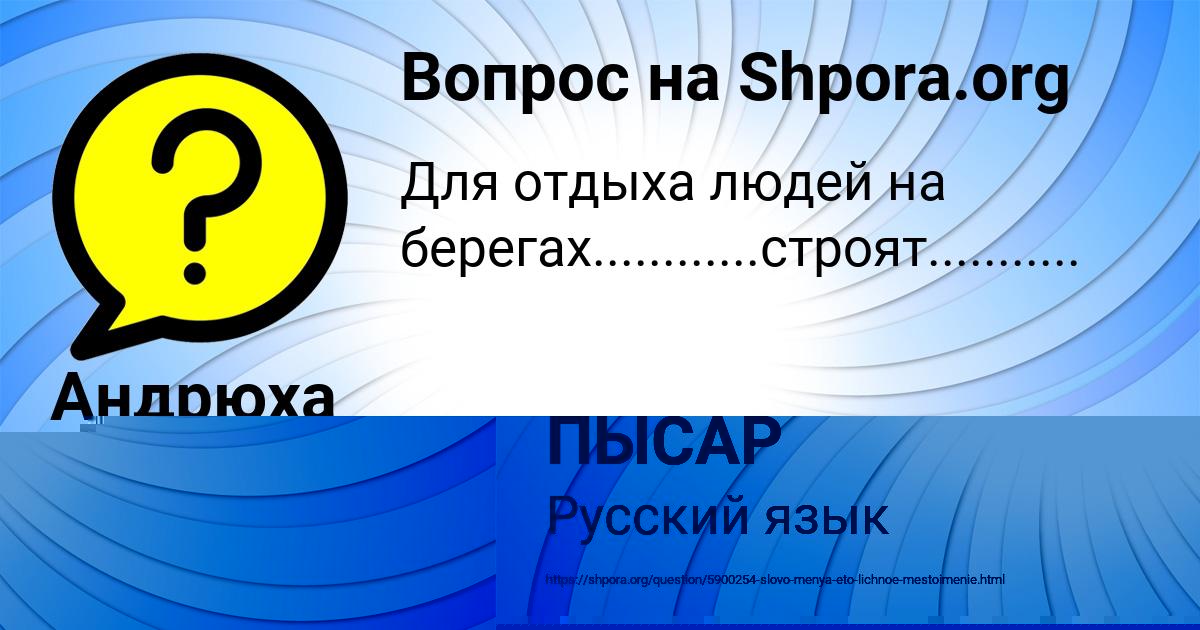 Картинка с текстом вопроса от пользователя МАРИНА ПЫСАР