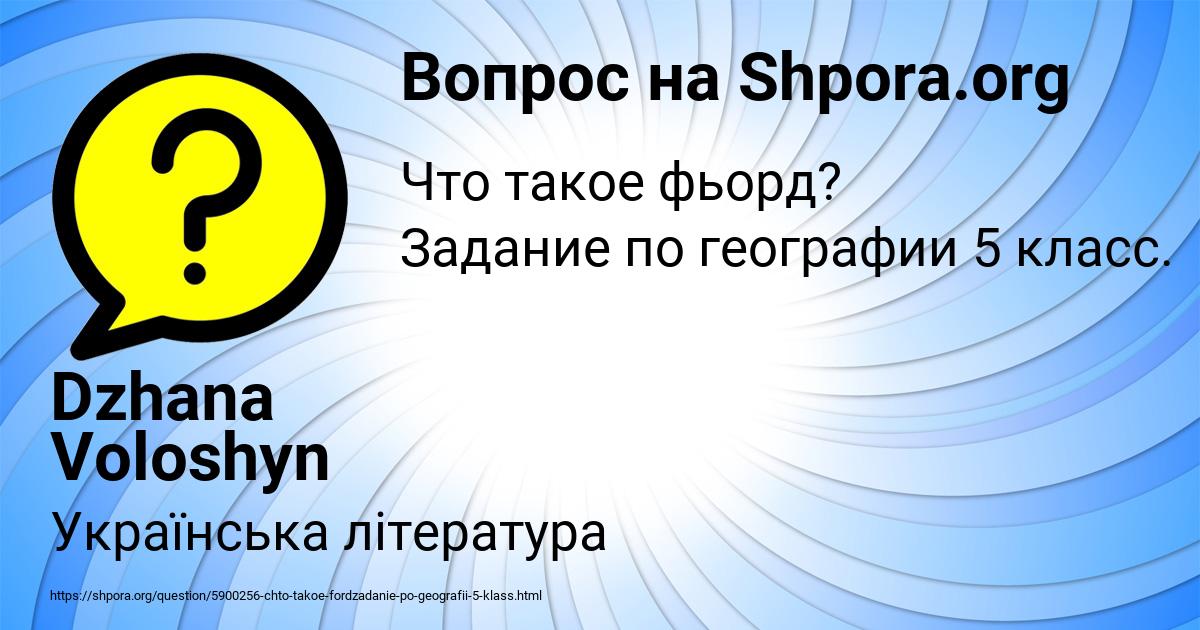 Картинка с текстом вопроса от пользователя Dzhana Voloshyn