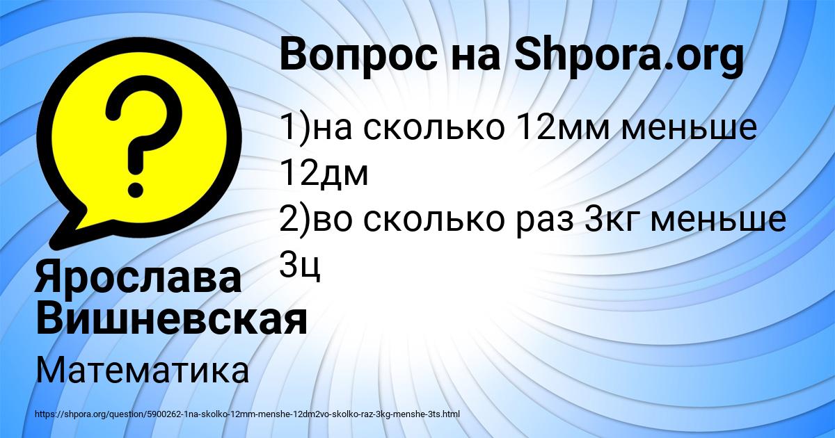Картинка с текстом вопроса от пользователя Ярослава Вишневская