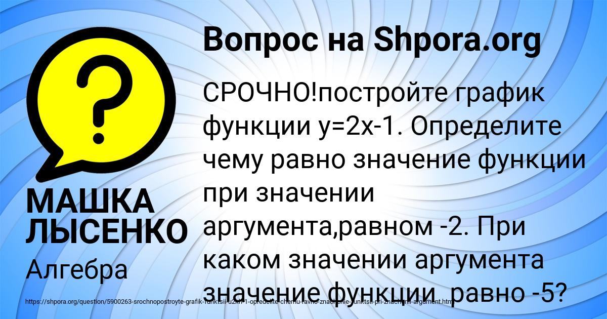 Картинка с текстом вопроса от пользователя МАШКА ЛЫСЕНКО